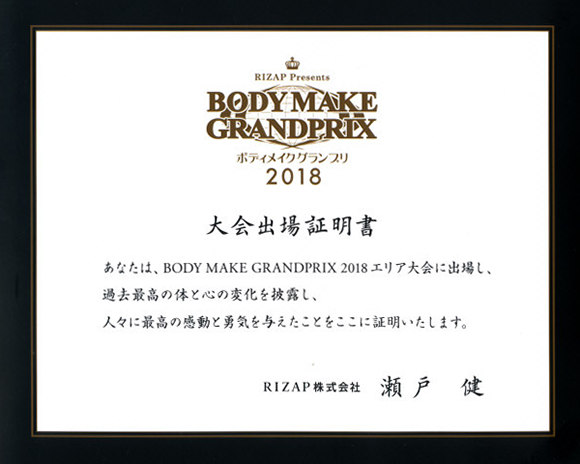 BODY MAKE GRANDPRIX